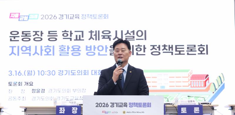 운동장 등 학교 체육시설의 지역사회 활용 방안을 위한 정책토론회_9