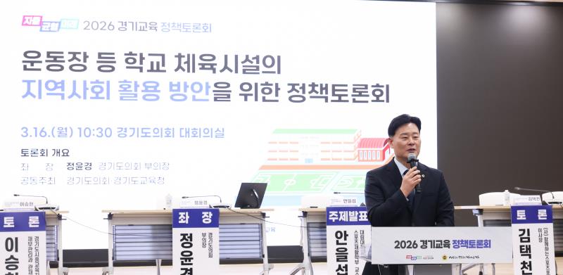 운동장 등 학교 체육시설의 지역사회 활용 방안을 위한 정책토론회_10