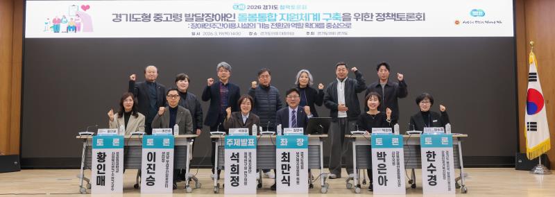 경기도형 중고령 발달장애인 돌봄통합 지원체계구축 관련 정책토론회_3