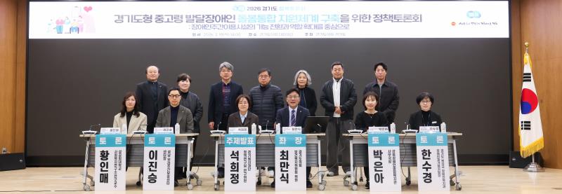 경기도형 중고령 발달장애인 돌봄통합 지원체계구축 관련 정책토론회_4