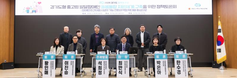 경기도형 중고령 발달장애인 돌봄통합 지원체계구축 관련 정책토론회_5
