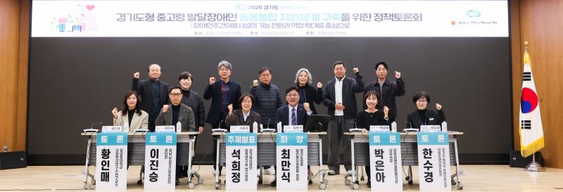 경기도형 중고령 발달장애인 돌봄통합 지원체계구축 관련 정책토론회_6