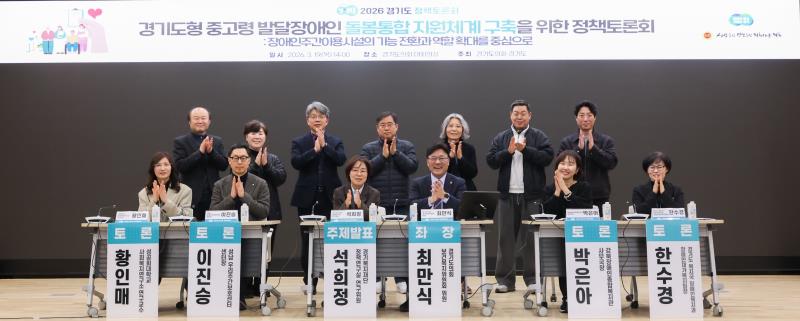 경기도형 중고령 발달장애인 돌봄통합 지원체계구축 관련 정책토론회_6