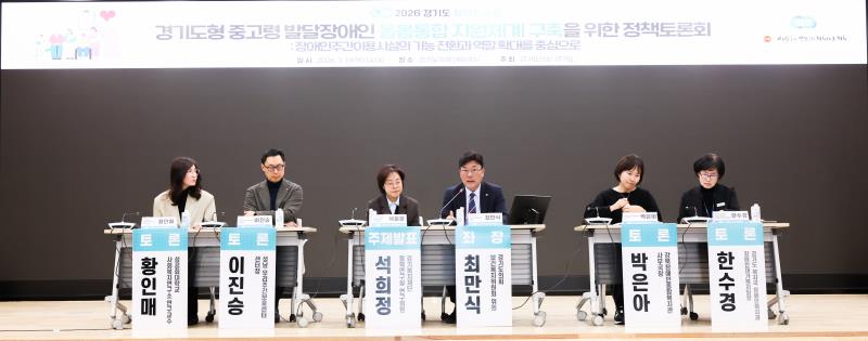 경기도형 중고령 발달장애인 돌봄통합 지원체계구축 관련 정책토론회_8