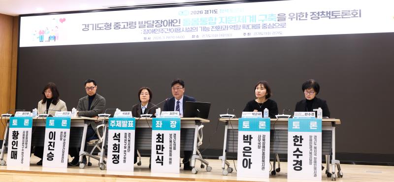 경기도형 중고령 발달장애인 돌봄통합 지원체계구축 관련 정책토론회_9