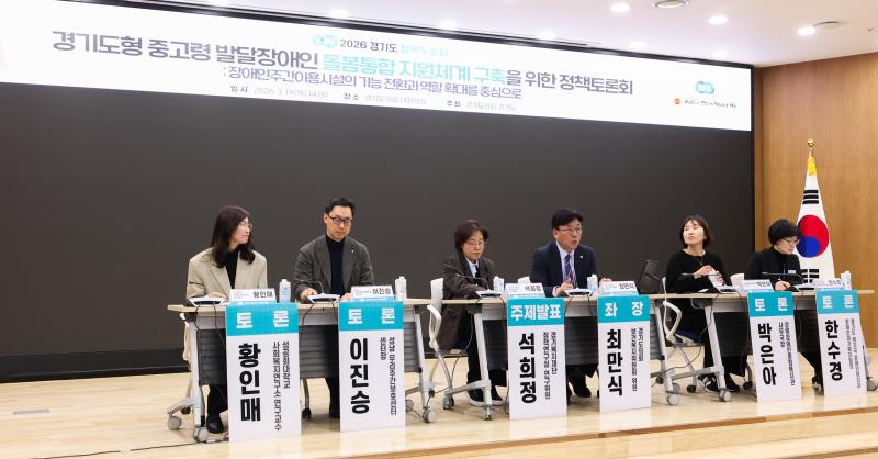 경기도형 중고령 발달장애인 돌봄통합 지원체계구축 관련 정책토론회_7