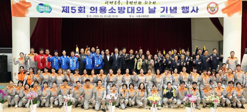 제5회 의용소방대의 날 기념식
