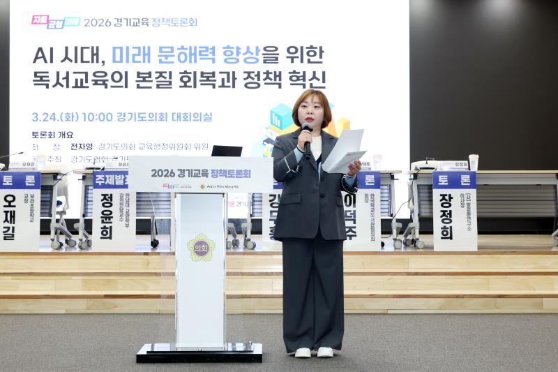 AI시대, 미래 문해력 향상을 위한 독서교육의 본질 회복과 정책 혁신 정책토론회_2