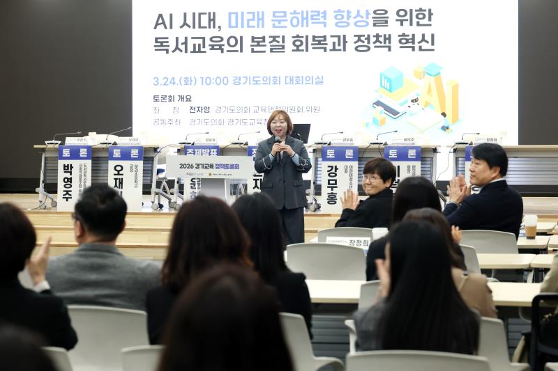 AI시대, 미래 문해력 향상을 위한 독서교육의 본질 회복과 정책 혁신 정책토론회_4