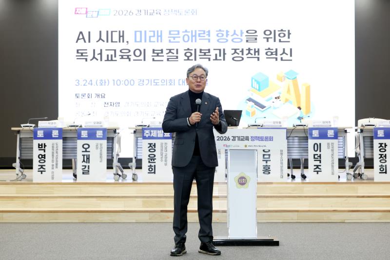 AI시대, 미래 문해력 향상을 위한 독서교육의 본질 회복과 정책 혁신 정책토론회_9