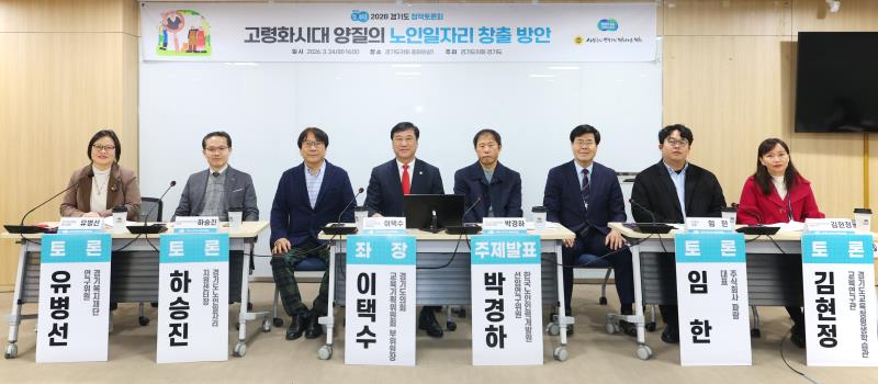 고령화시대 양질의 노인일자리 창출 방안 정책토론회_6