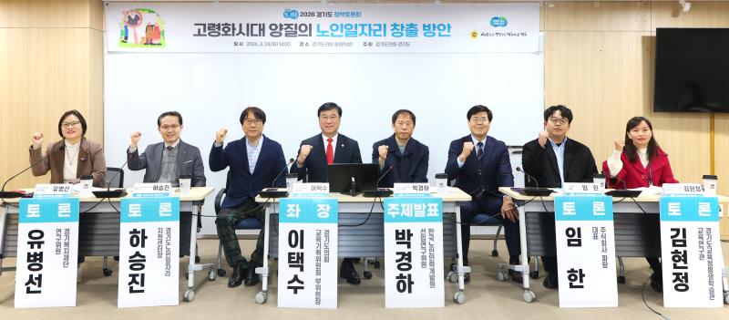 고령화시대 양질의 노인일자리 창출 방안 정책토론회_7
