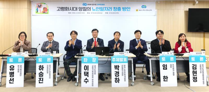 고령화시대 양질의 노인일자리 창출 방안 정책토론회_8