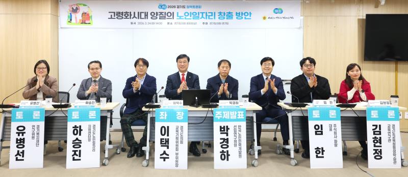 고령화시대 양질의 노인일자리 창출 방안 정책토론회