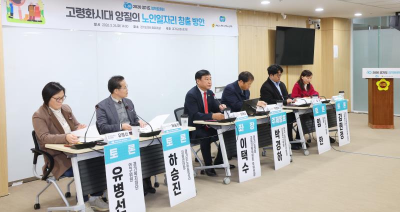 고령화시대 양질의 노인일자리 창출 방안 정책토론회_10