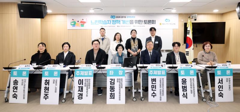 느린학습자 정책 개선을 위한 토론회