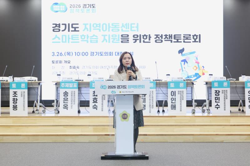 경기도 지역아동센터 스마트학습 지원을 위한 정책토론회_4