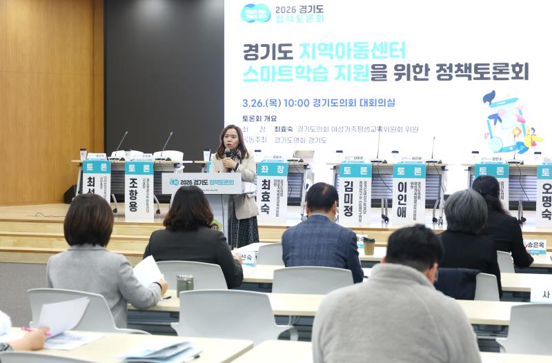 경기도 지역아동센터 스마트학습 지원을 위한 정책토론회_6