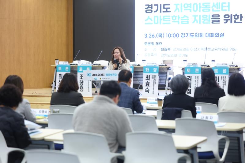 경기도 지역아동센터 스마트학습 지원을 위한 정책토론회_8