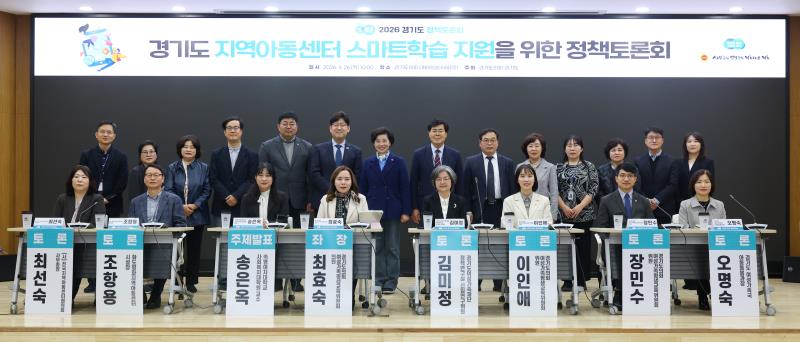 경기도 지역아동센터 스마트학습 지원을 위한 정책토론회_9