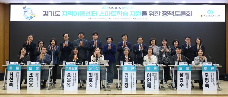 경기도 지역아동센터 스마트학습 지원을 위한 정책토론회_10