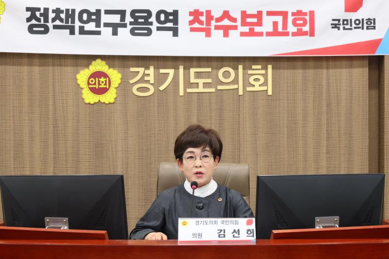 2026 경기도의회 정책연구용역 착수보고회_9