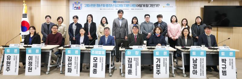 고립 은둔 청년 및 중장년 일경험 지원 사업 어떻게 할것인가 정책 토론회(김재훈 의원)_6