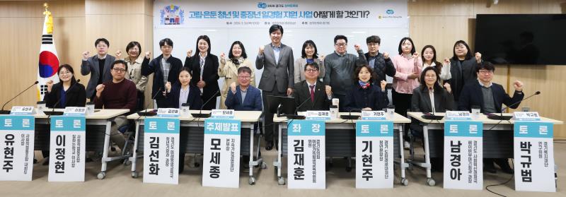 고립 은둔 청년 및 중장년 일경험 지원 사업 어떻게 할것인가 정책 토론회(김재훈 의원)_9
