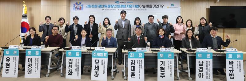 고립 은둔 청년 및 중장년 일경험 지원 사업 어떻게 할것인가 정책 토론회(김재훈 의원)_10