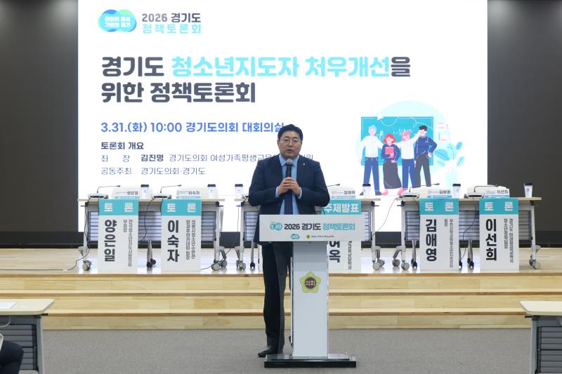 경기도 청소년지도자 처우개선을 위한 정책토론회_5