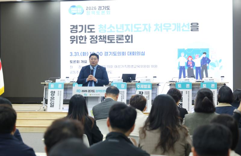 경기도 청소년지도자 처우개선을 위한 정책토론회_6