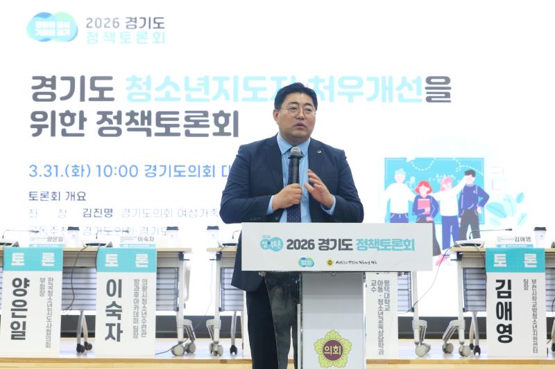 경기도 청소년지도자 처우개선을 위한 정책토론회_7