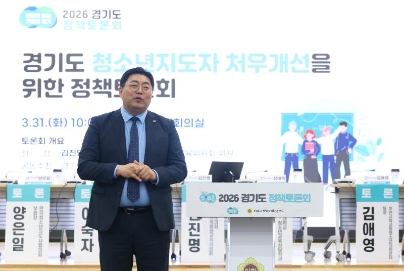 경기도 청소년지도자 처우개선을 위한 정책토론회_8