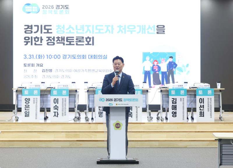 경기도 청소년지도자 처우개선을 위한 정책토론회_10