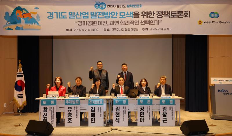 경기도 말산업 발정방안 모색을 위한 정책토론회_5