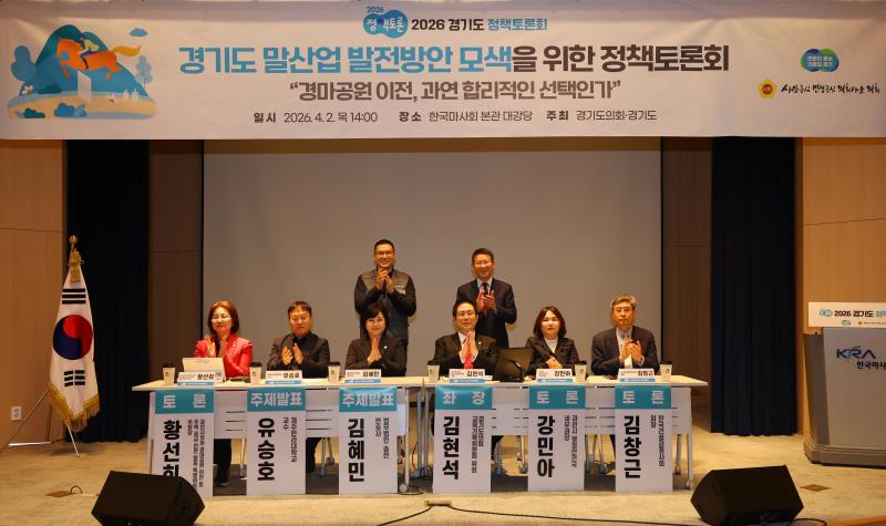 경기도 말산업 발정방안 모색을 위한 정책토론회_6