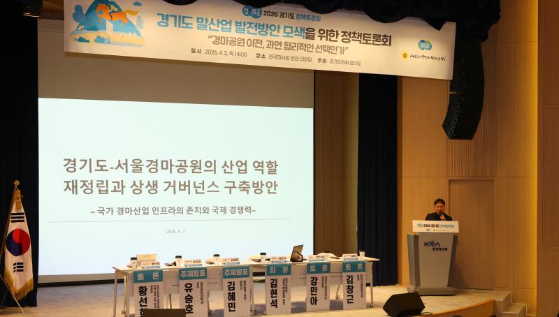 경기도 말산업 발정방안 모색을 위한 정책토론회_7