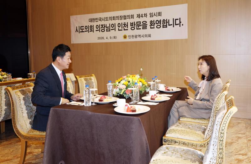 대한민국시도의회의장협의회 2026년 제4차 임시회_2