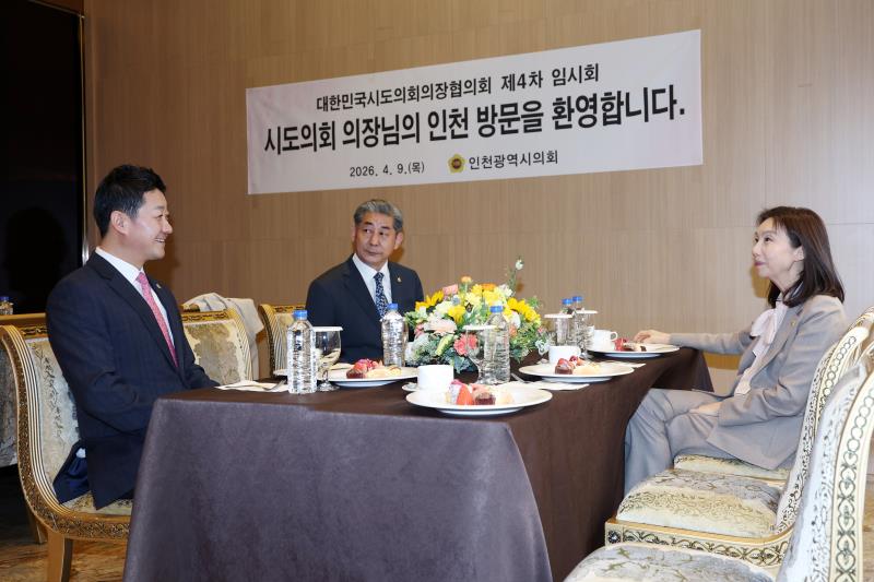 대한민국시도의회의장협의회 2026년 제4차 임시회_3