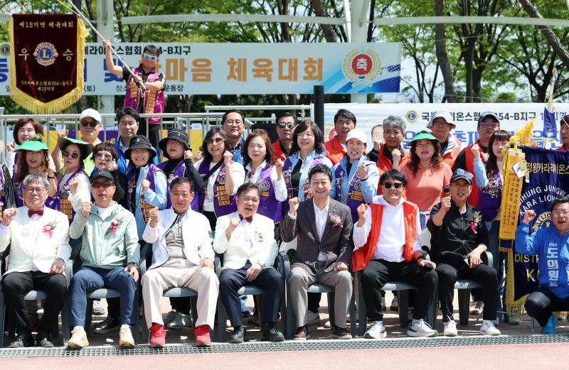 국제라이온스협회 15지역 한마음체육대회
