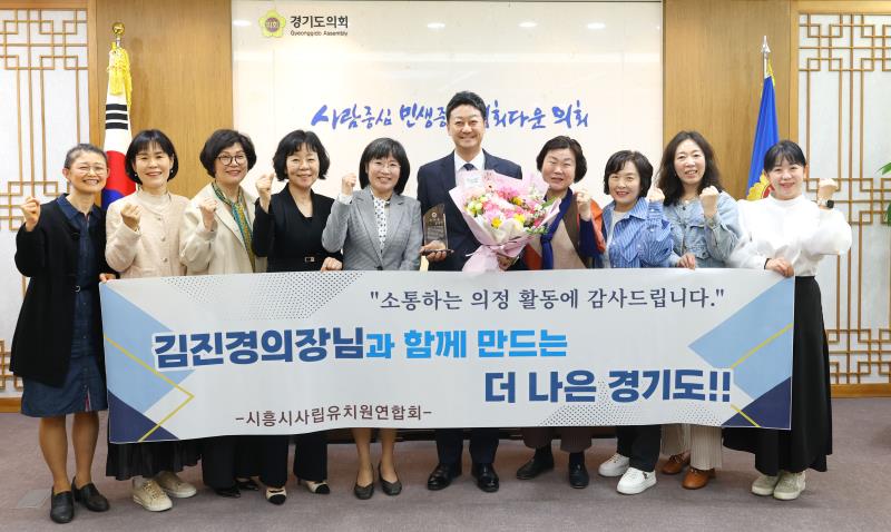 시흥시 사립유치원연합회 김진경의장 접견 및 경기도의회 방문