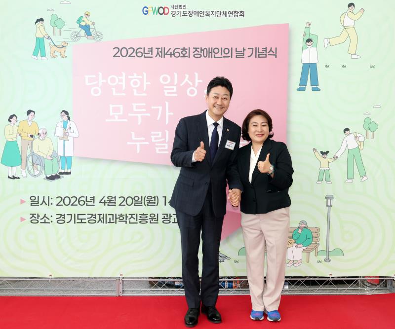 2026 제46회 장애인의 날 기념식_2
