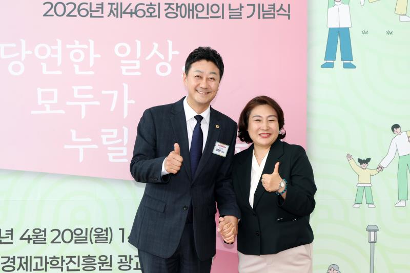 2026 제46회 장애인의 날 기념식_3