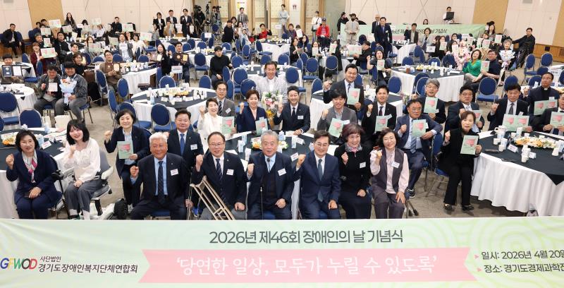 2026 제46회 장애인의 날 기념식