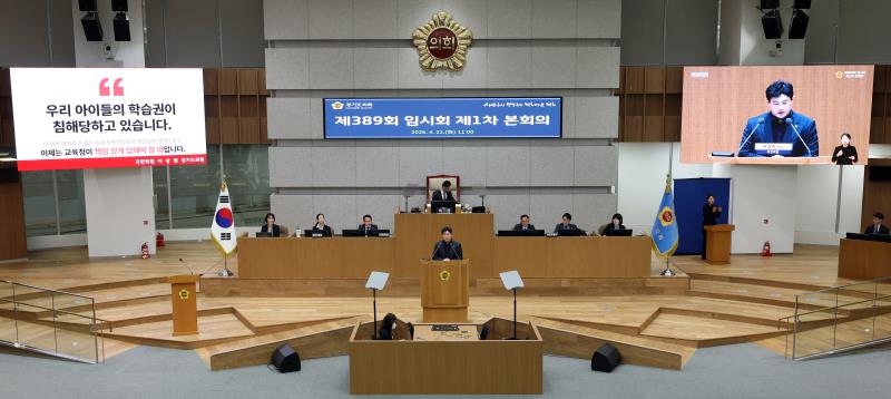 제389회 임시회 제1차 본회의_2