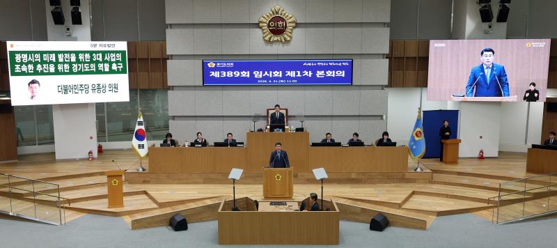 제389회 임시회 제1차 본회의_2