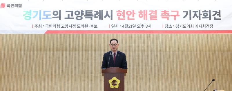 고양특례시 현안해결 촉구 기자회견_5