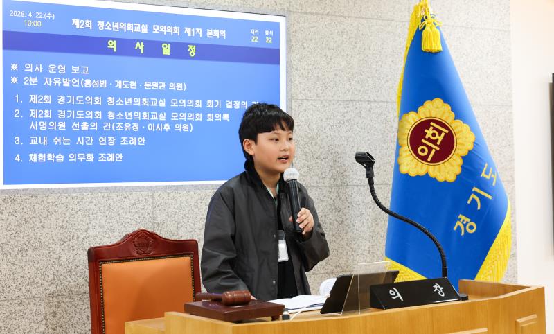 제2회 청소년의회교실 성남서초등학교 사진 6