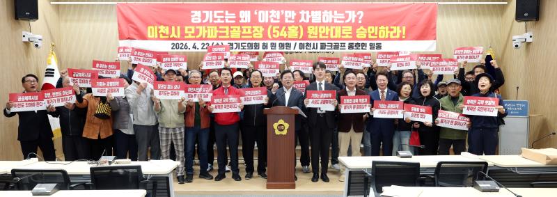 경기도 지방재정투자심사 관련 기자회견