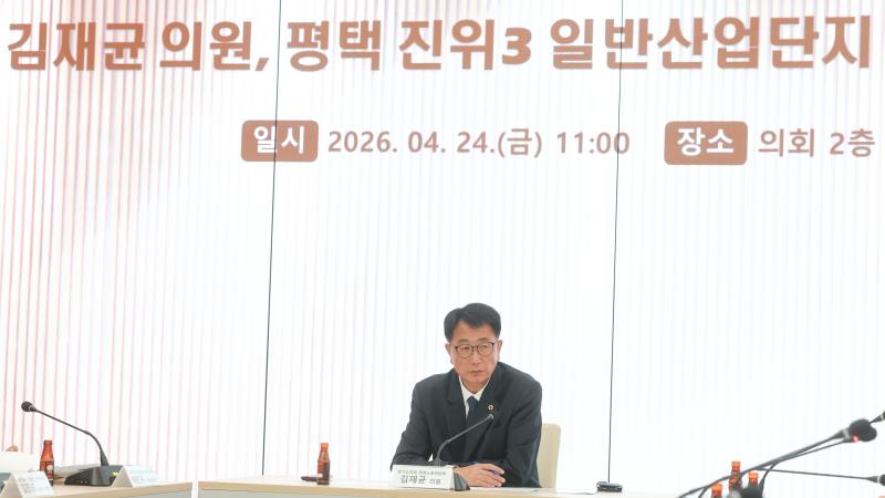 평택 진위3일반산업단지 현안 대응간담회_5